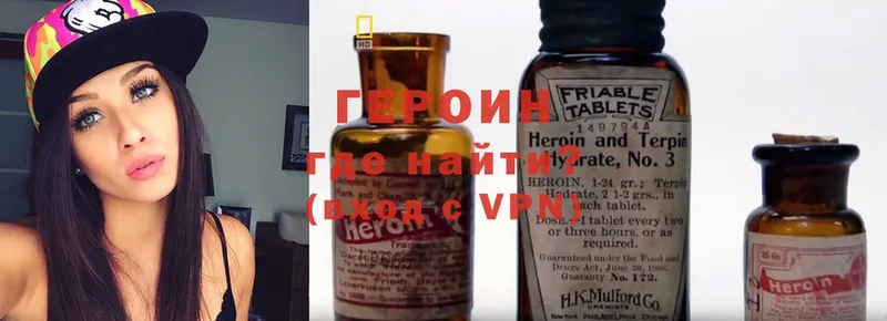 Героин VHQ  где найти   Ленск 